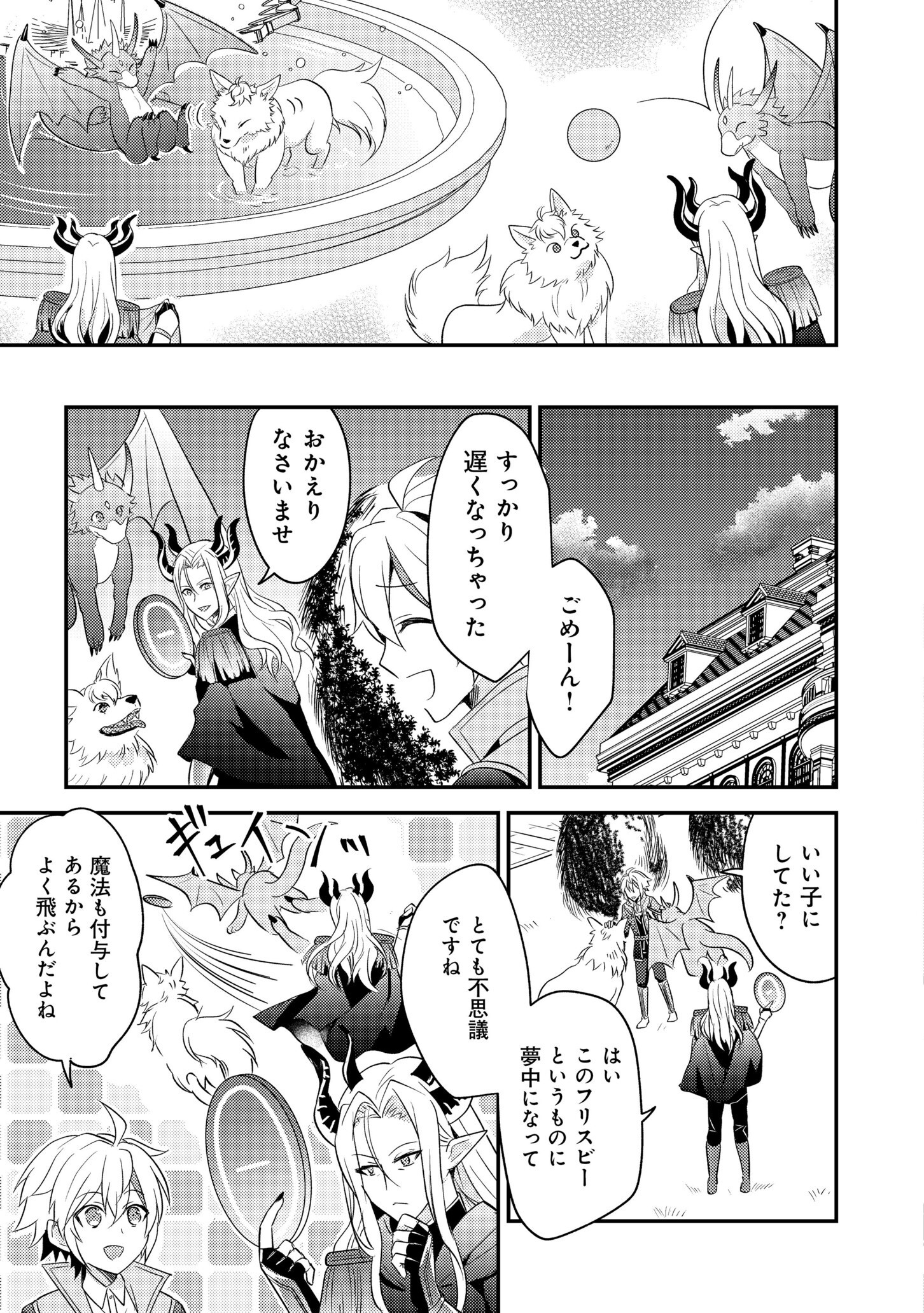 転生貴族の異世界冒険録　～カインのやりすぎギルド日記～ - 第26話 - Page 13