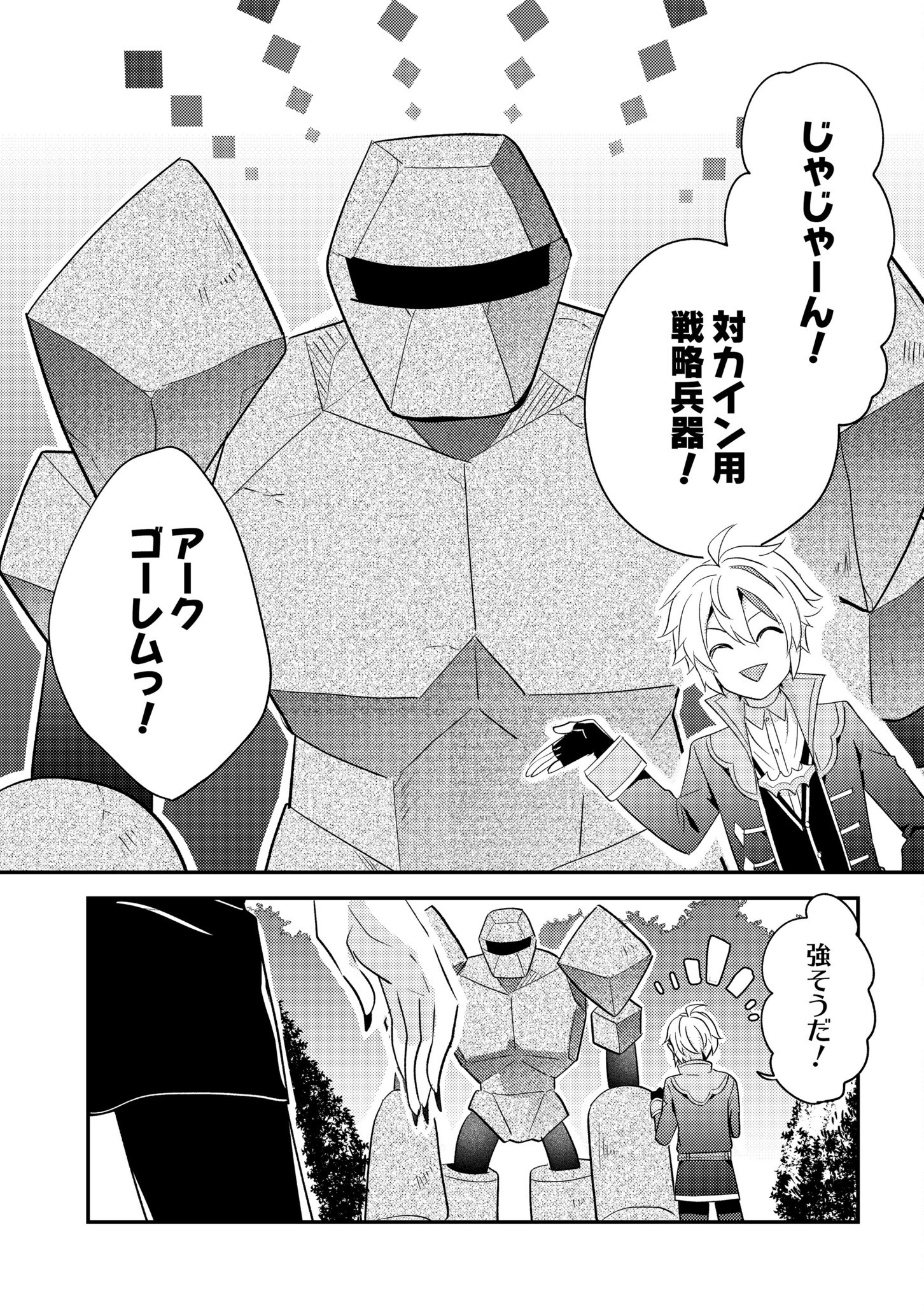 転生貴族の異世界冒険録　～カインのやりすぎギルド日記～ - 第26話 - Page 18