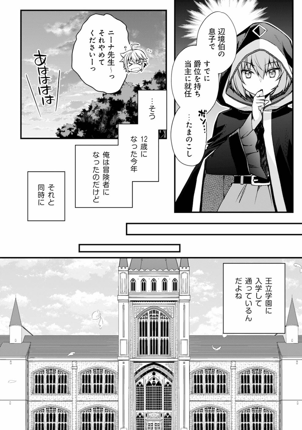 転生貴族の異世界冒険録　～カインのやりすぎギルド日記～ - 第2話 - Page 6