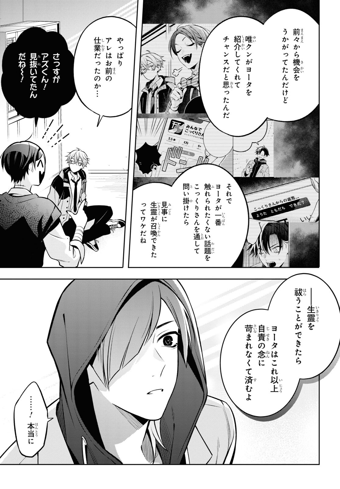 幽霊さんと不良A - 第6話 - Page 6