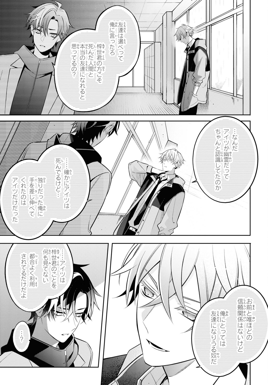 幽霊さんと不良A - 第6話 - Page 20