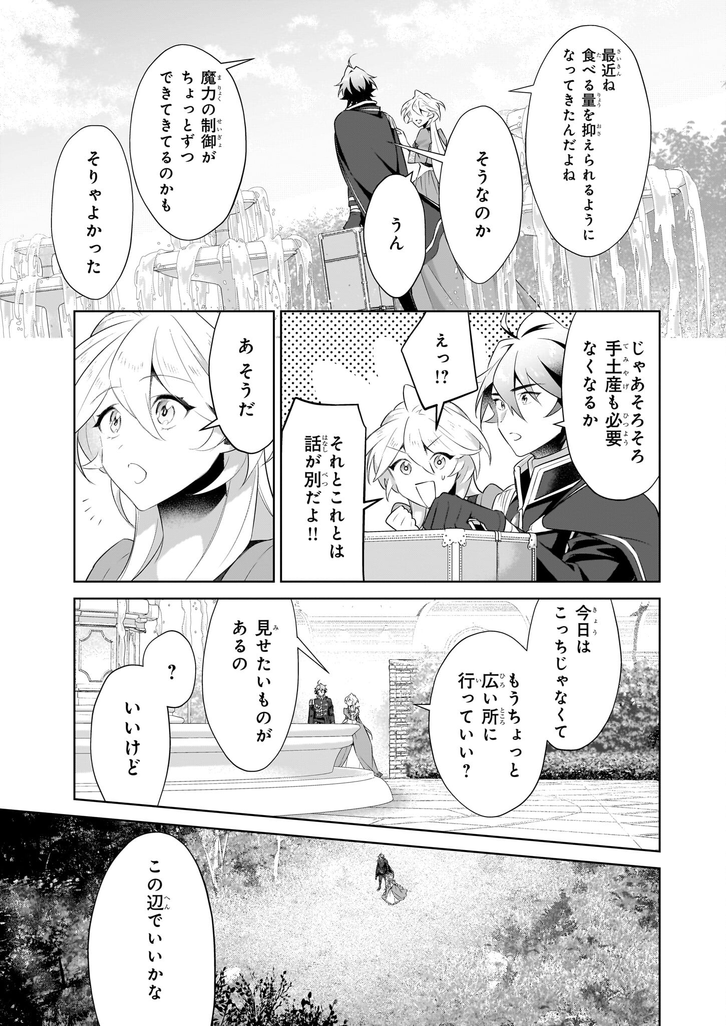 薄幸な公爵令嬢(病弱)に、残りの人生を託されまして - 第17話 - Page 13