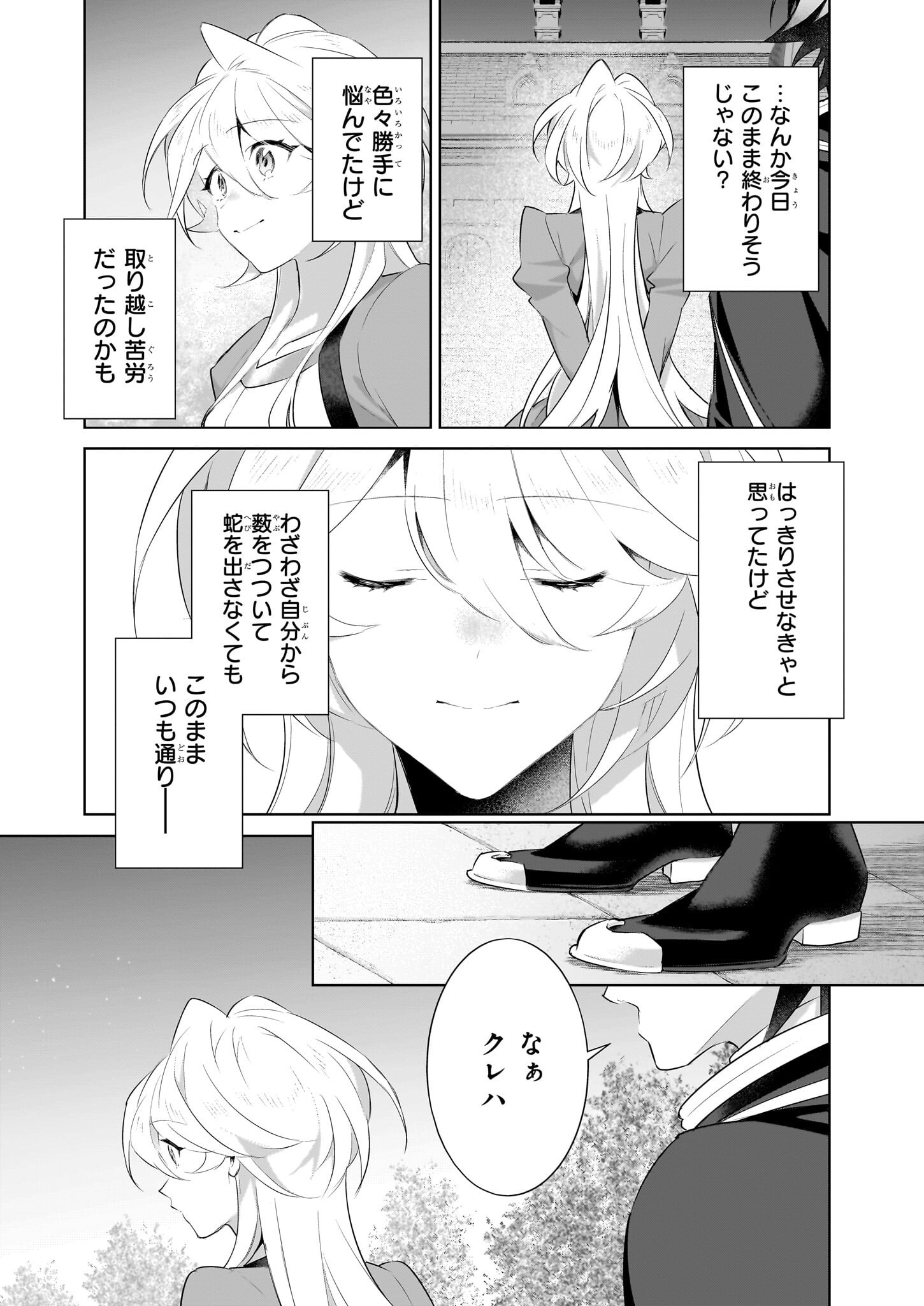 薄幸な公爵令嬢(病弱)に、残りの人生を託されまして - 第17話 - Page 18