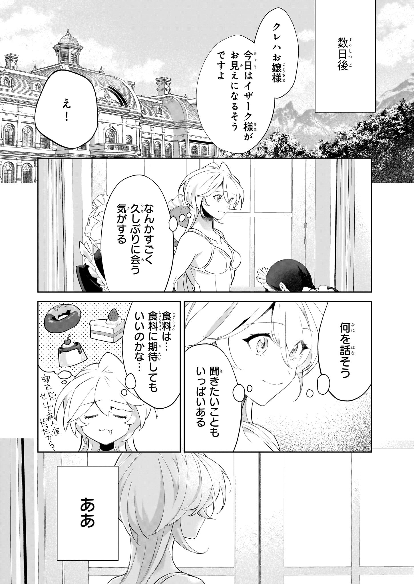 薄幸な公爵令嬢(病弱)に、残りの人生を託されまして - 第16話 - Page 10