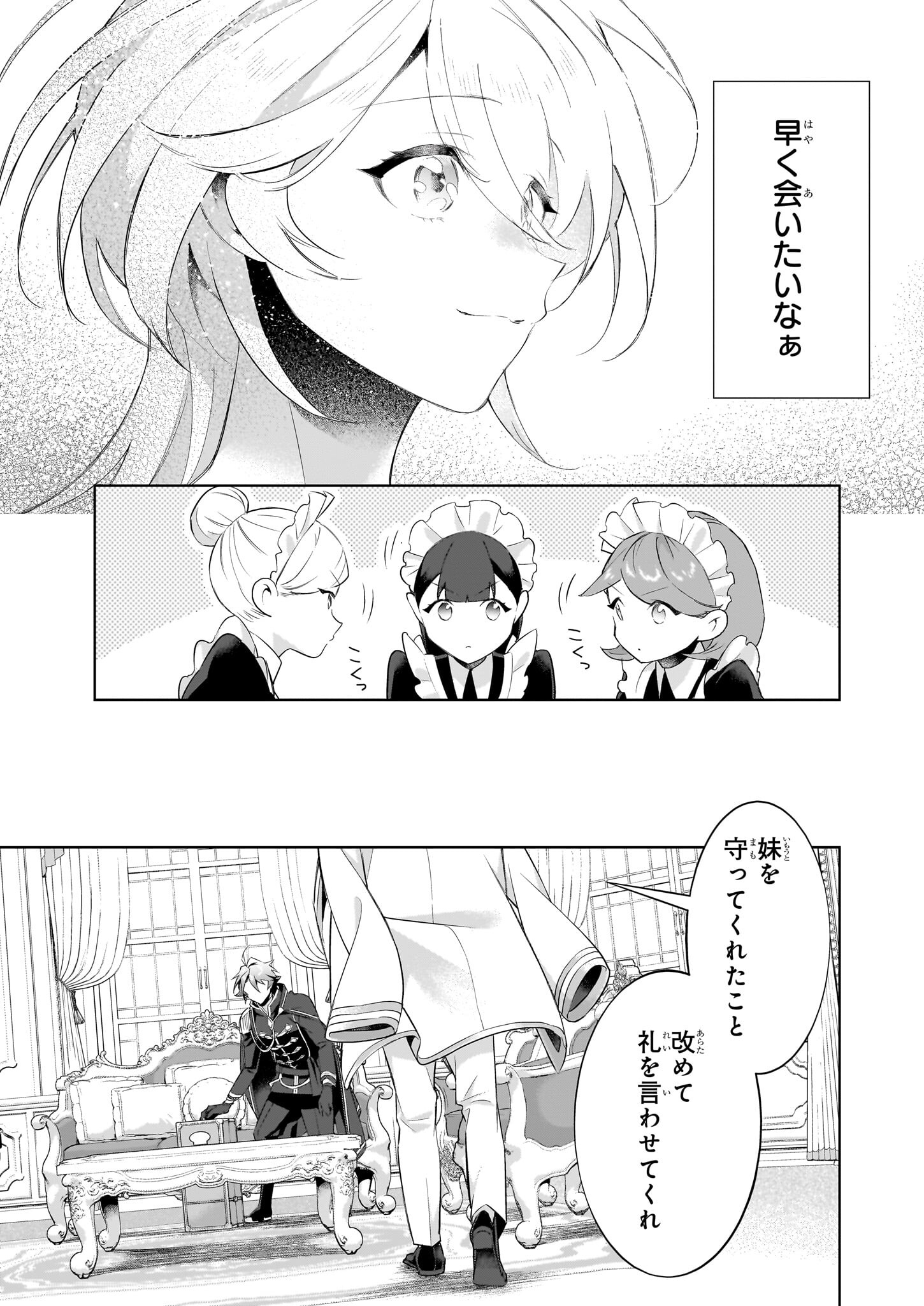 薄幸な公爵令嬢(病弱)に、残りの人生を託されまして - 第16話 - Page 11