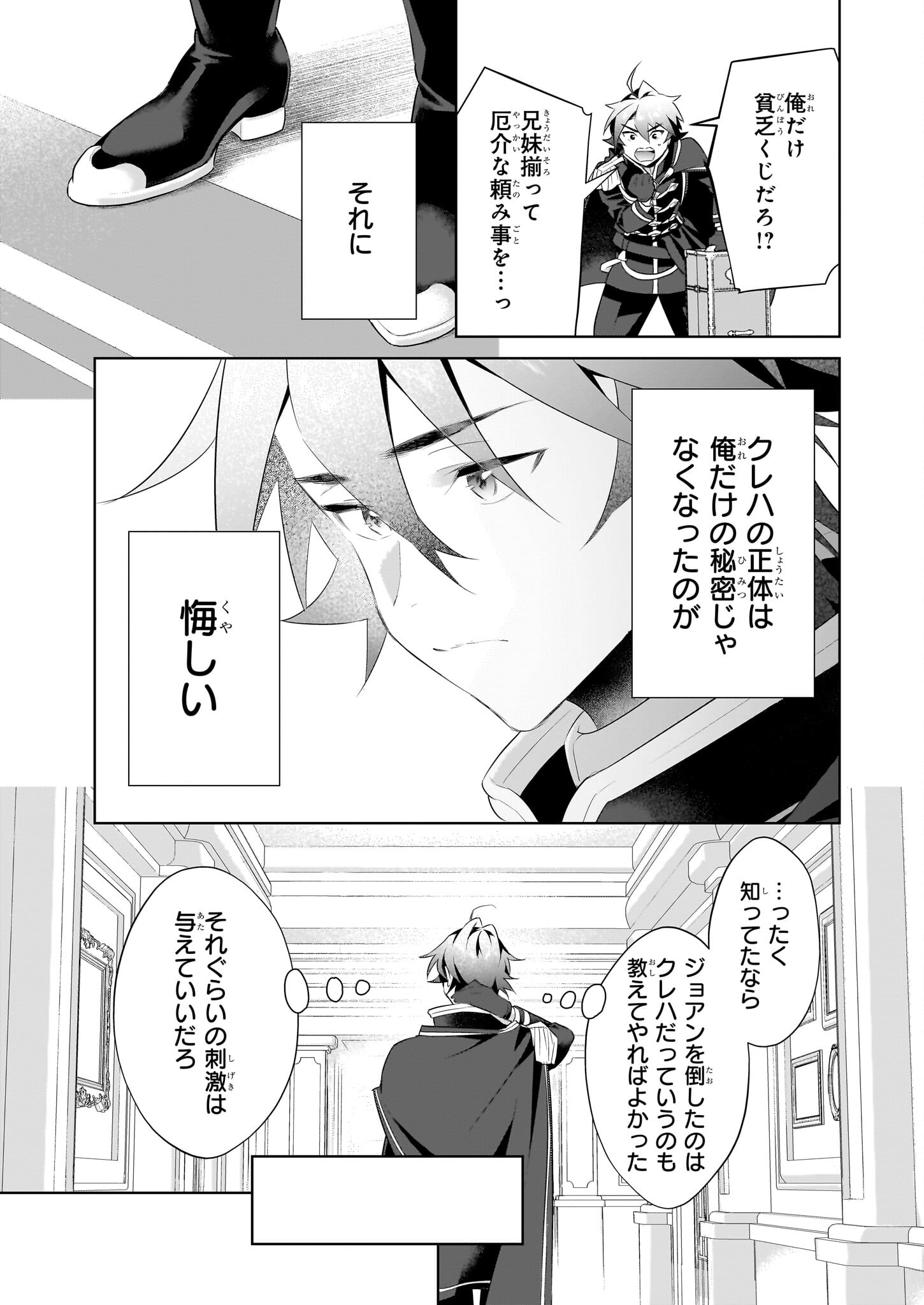 薄幸な公爵令嬢(病弱)に、残りの人生を託されまして - 第16話 - Page 25