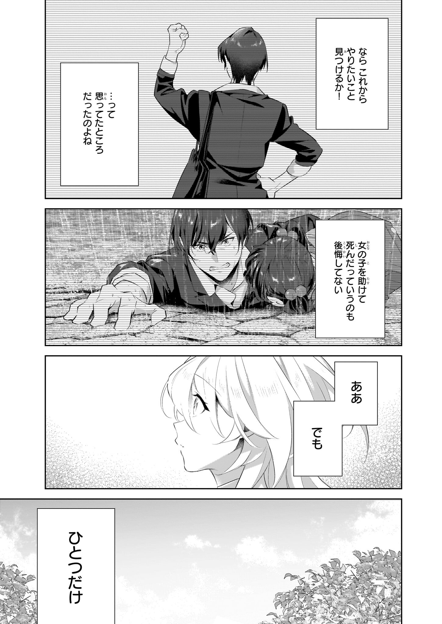 薄幸な公爵令嬢(病弱)に、残りの人生を託されまして - 第11話 - Page 15