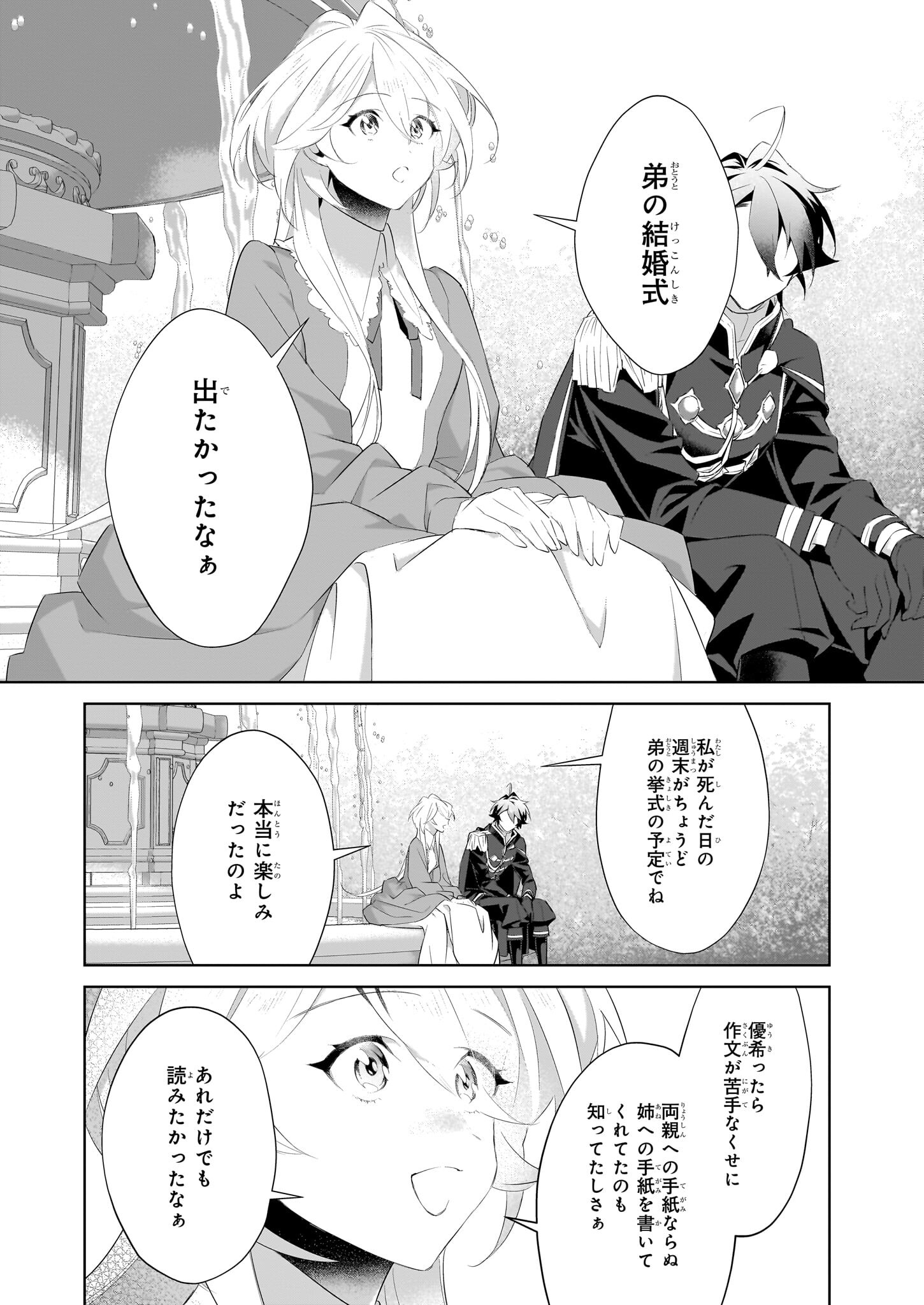 薄幸な公爵令嬢(病弱)に、残りの人生を託されまして - 第11話 - Page 16