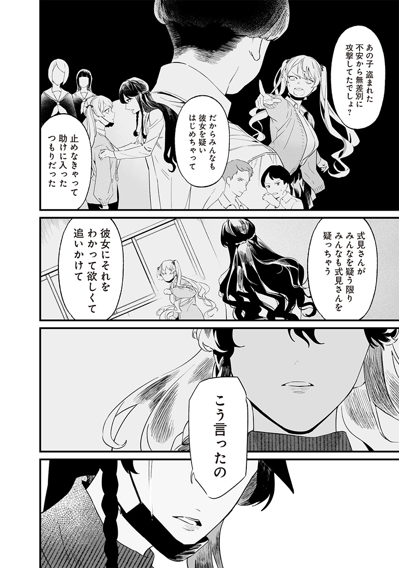 聖母の断罪 - 第17話 - Page 6