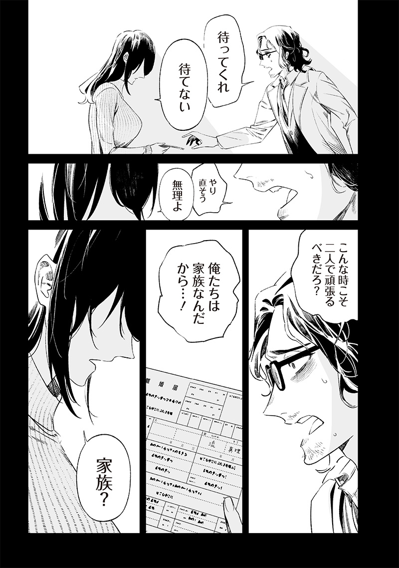 聖母の断罪 - 第14話 - Page 7