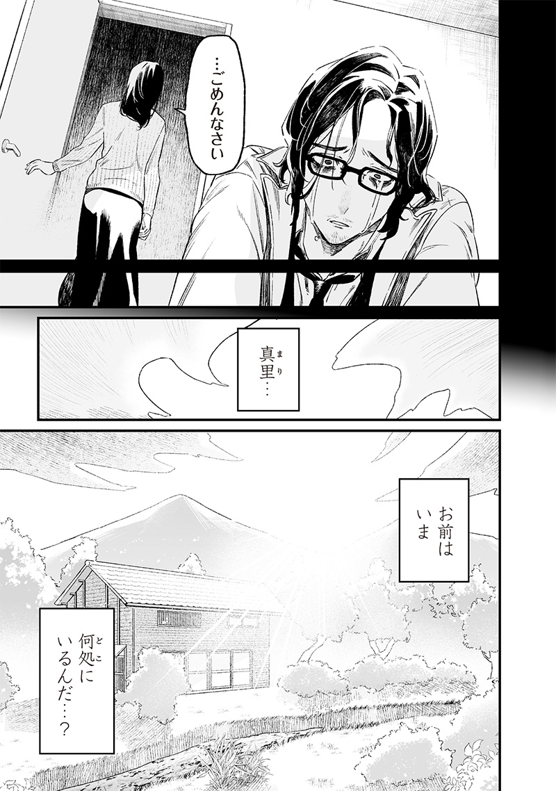 聖母の断罪 - 第14話 - Page 9