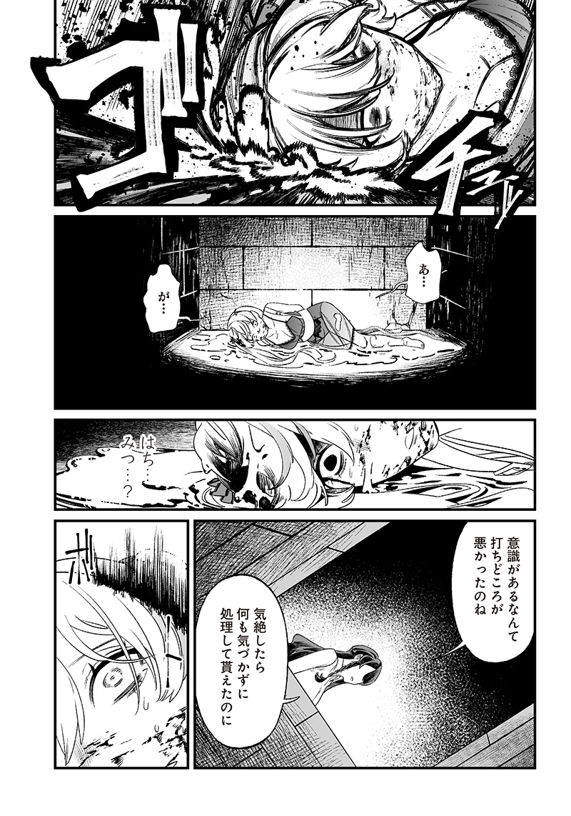 聖母の断罪 - 第13話 - Page 17