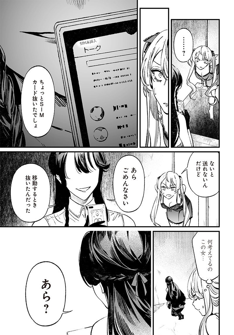 聖母の断罪 - 第11話 - Page 17