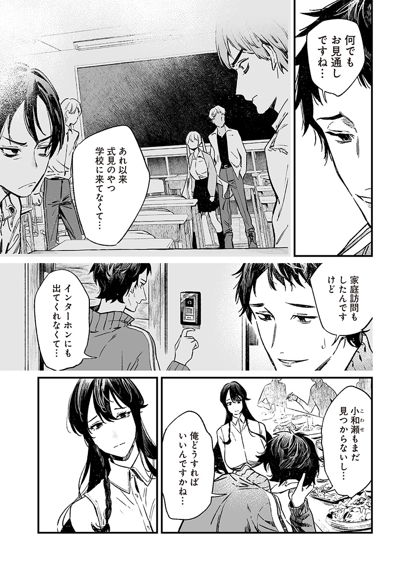 聖母の断罪 - 第10話 - Page 4