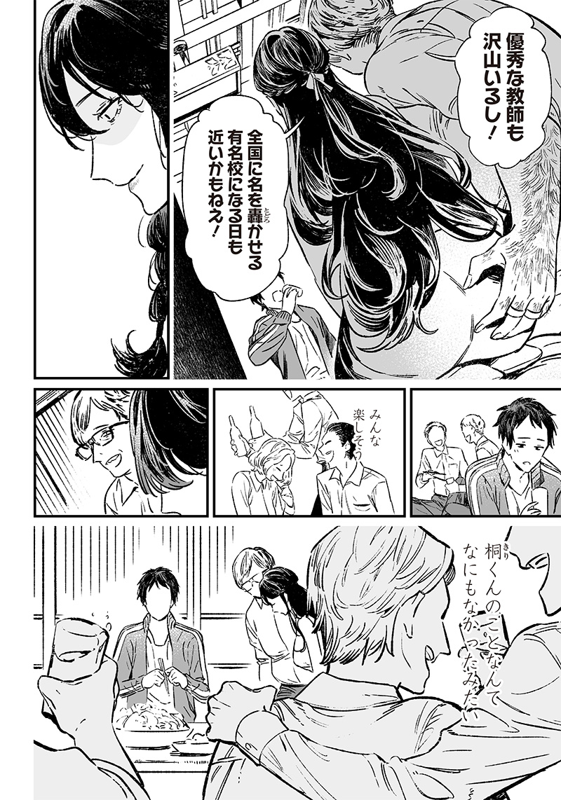 聖母の断罪 - 第10話 - Page 7