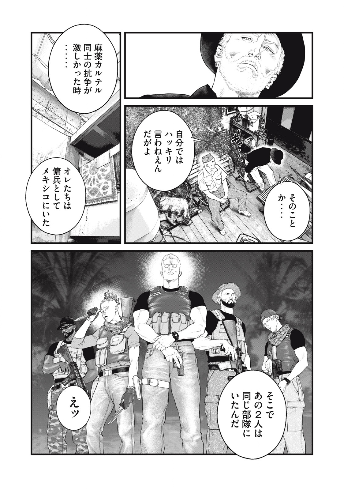 攻殻機動隊 THE HUMAN ALGORITHM - 第63話 - Page 9