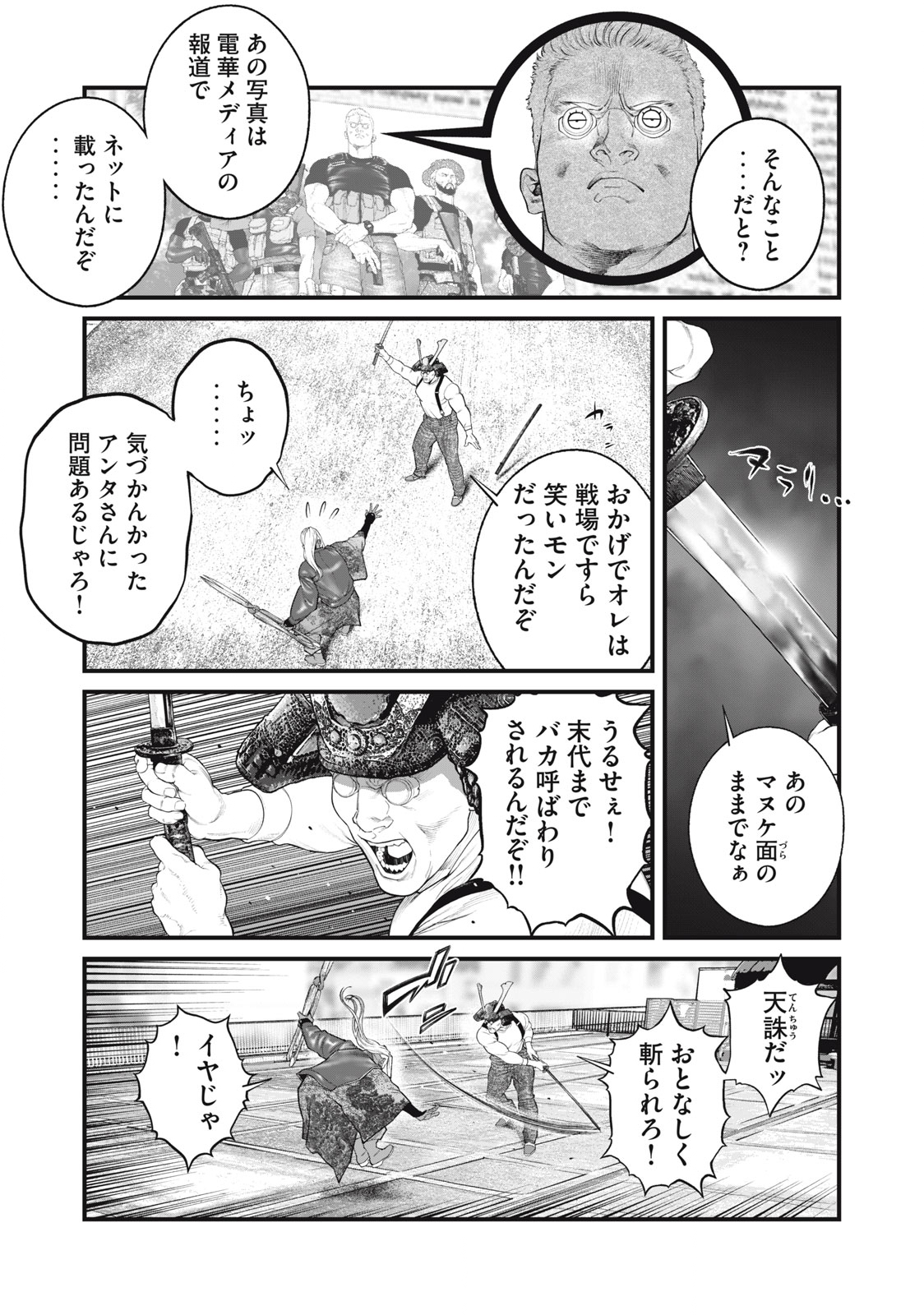 攻殻機動隊 THE HUMAN ALGORITHM - 第63話 - Page 13