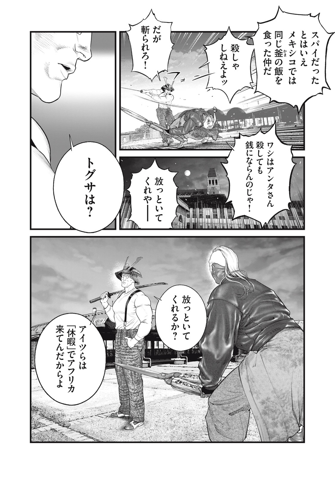 攻殻機動隊 THE HUMAN ALGORITHM - 第63話 - Page 14