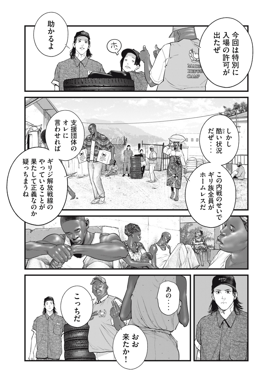 攻殻機動隊 THE HUMAN ALGORITHM - 第60話 - Page 5