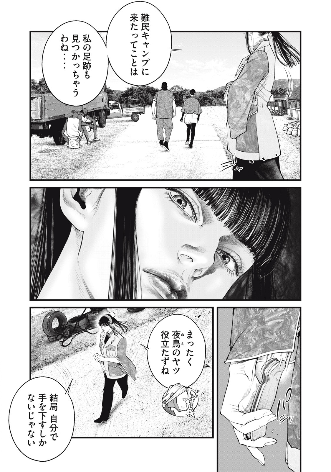 攻殻機動隊 THE HUMAN ALGORITHM - 第60話 - Page 15