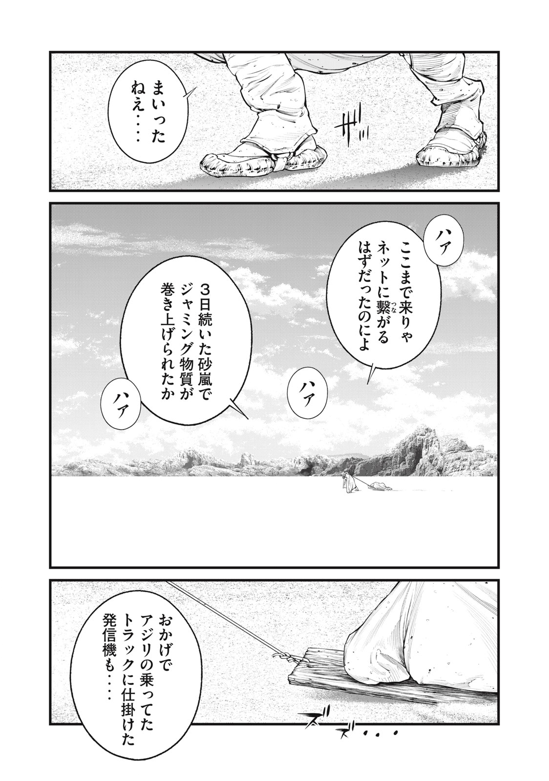 攻殻機動隊 THE HUMAN ALGORITHM - 第59話 - Page 1