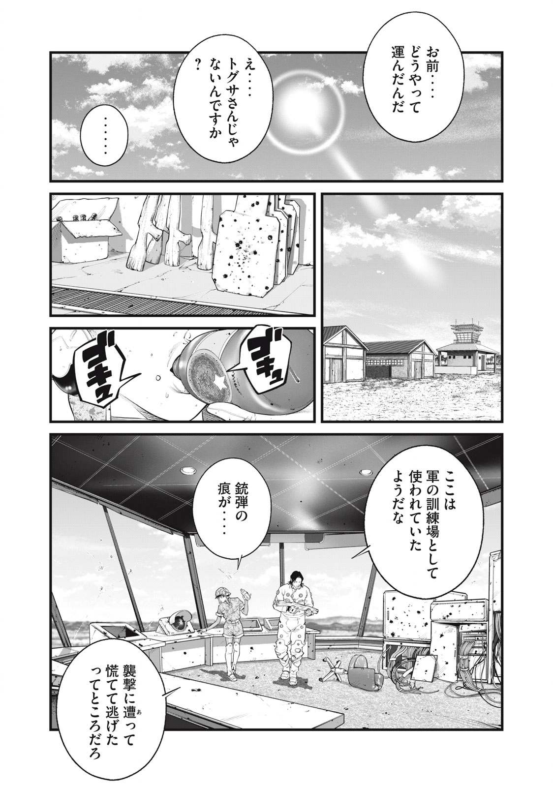 攻殻機動隊 THE HUMAN ALGORITHM - 第59話 - Page 7