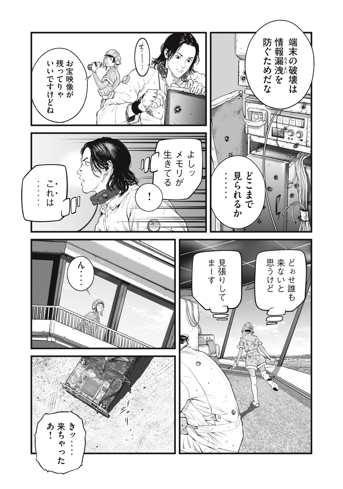 攻殻機動隊 THE HUMAN ALGORITHM - 第59話 - Page 8