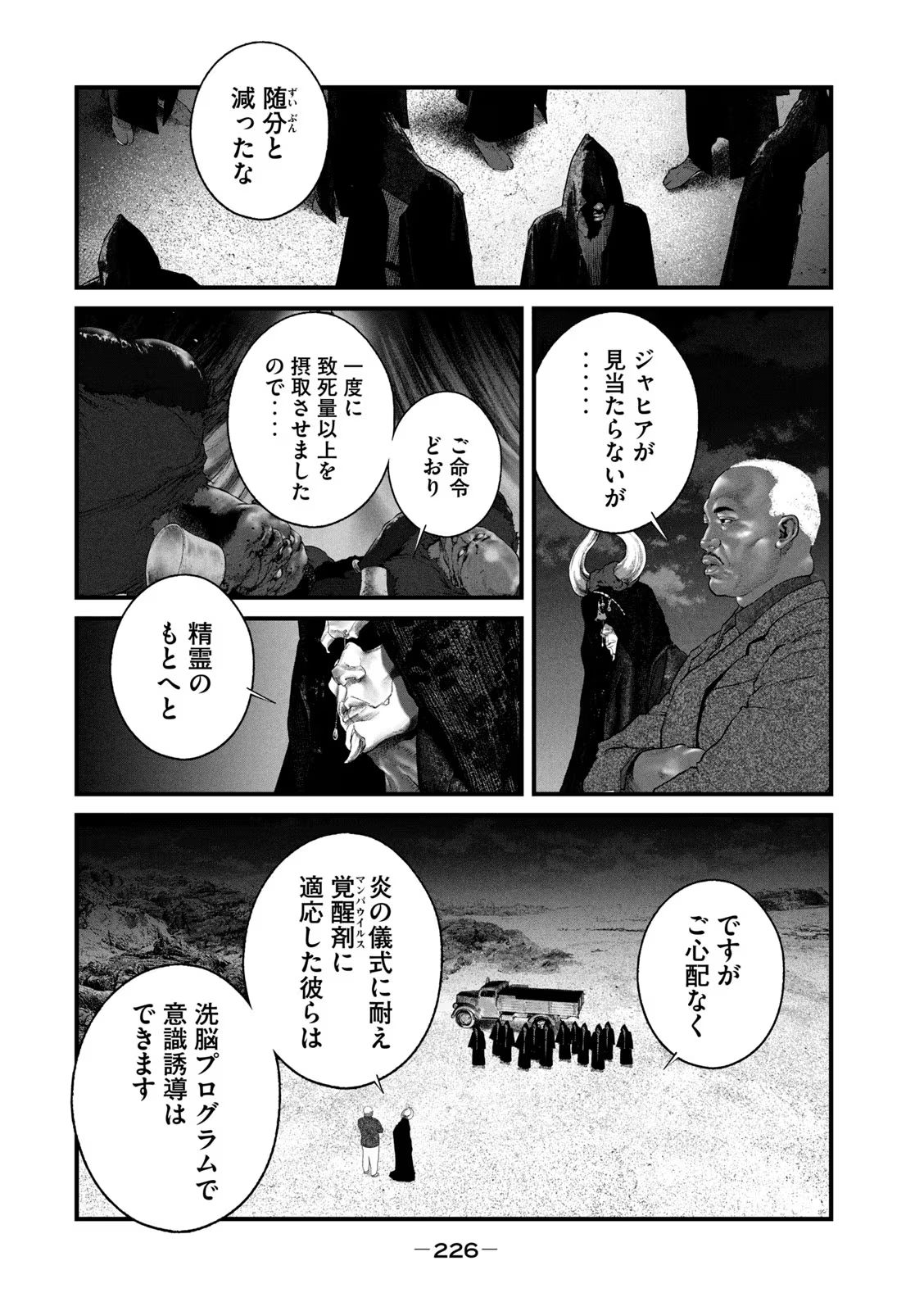 攻殻機動隊 THE HUMAN ALGORITHM - 第58話 - Page 2