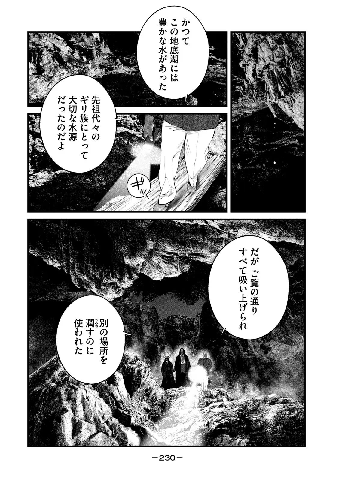 攻殻機動隊 THE HUMAN ALGORITHM - 第58話 - Page 6