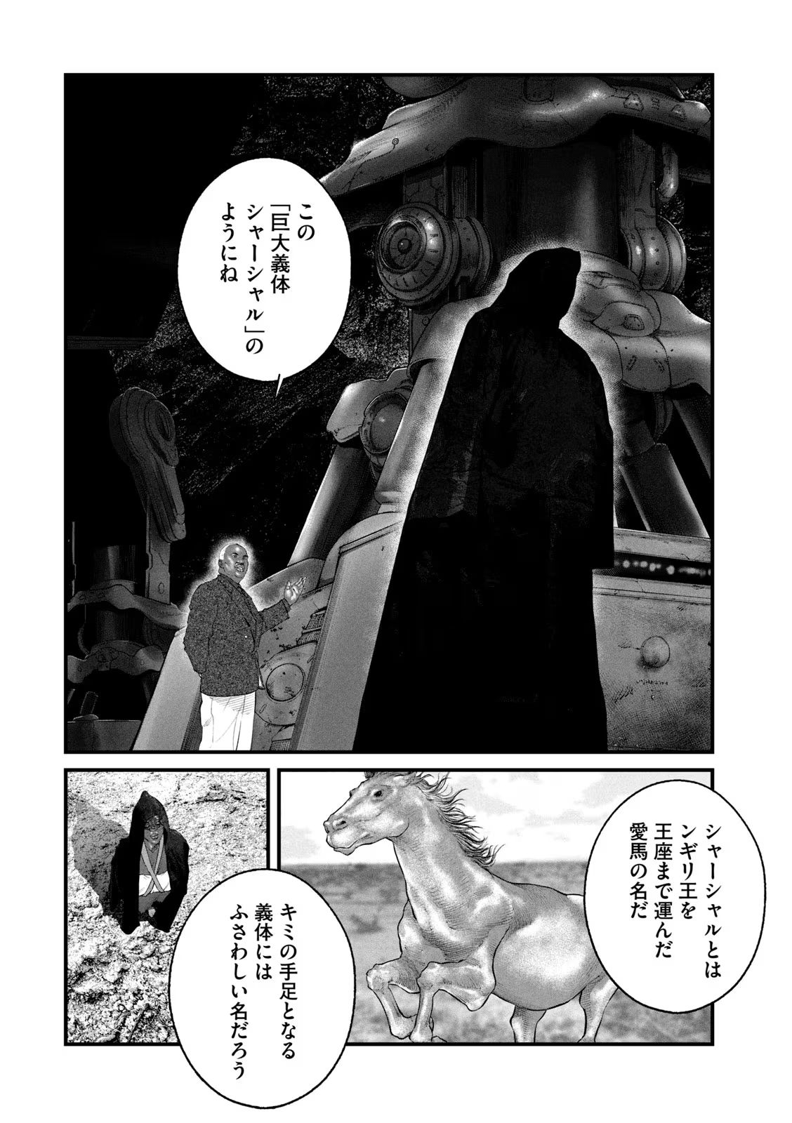 攻殻機動隊 THE HUMAN ALGORITHM - 第58話 - Page 10