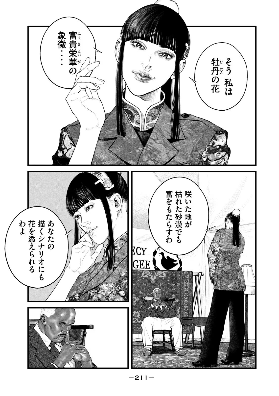 攻殻機動隊 THE HUMAN ALGORITHM - 第57話 - Page 3