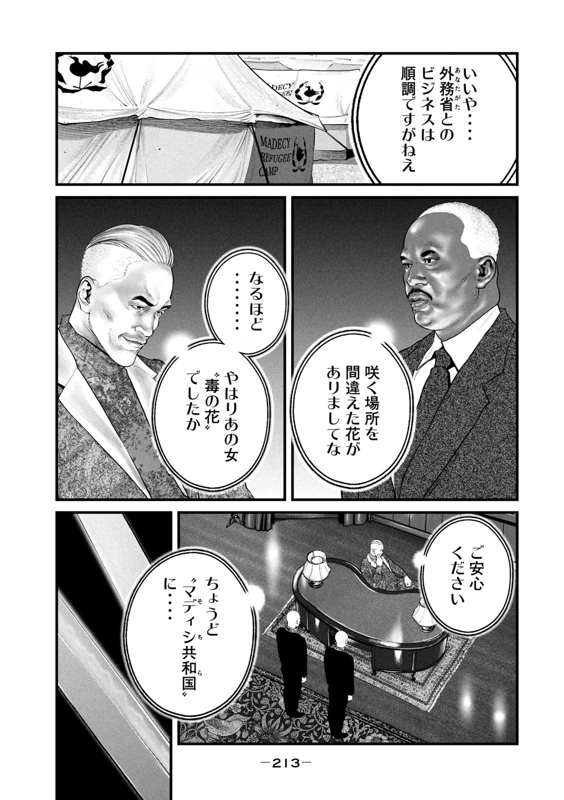 攻殻機動隊 THE HUMAN ALGORITHM - 第57話 - Page 5