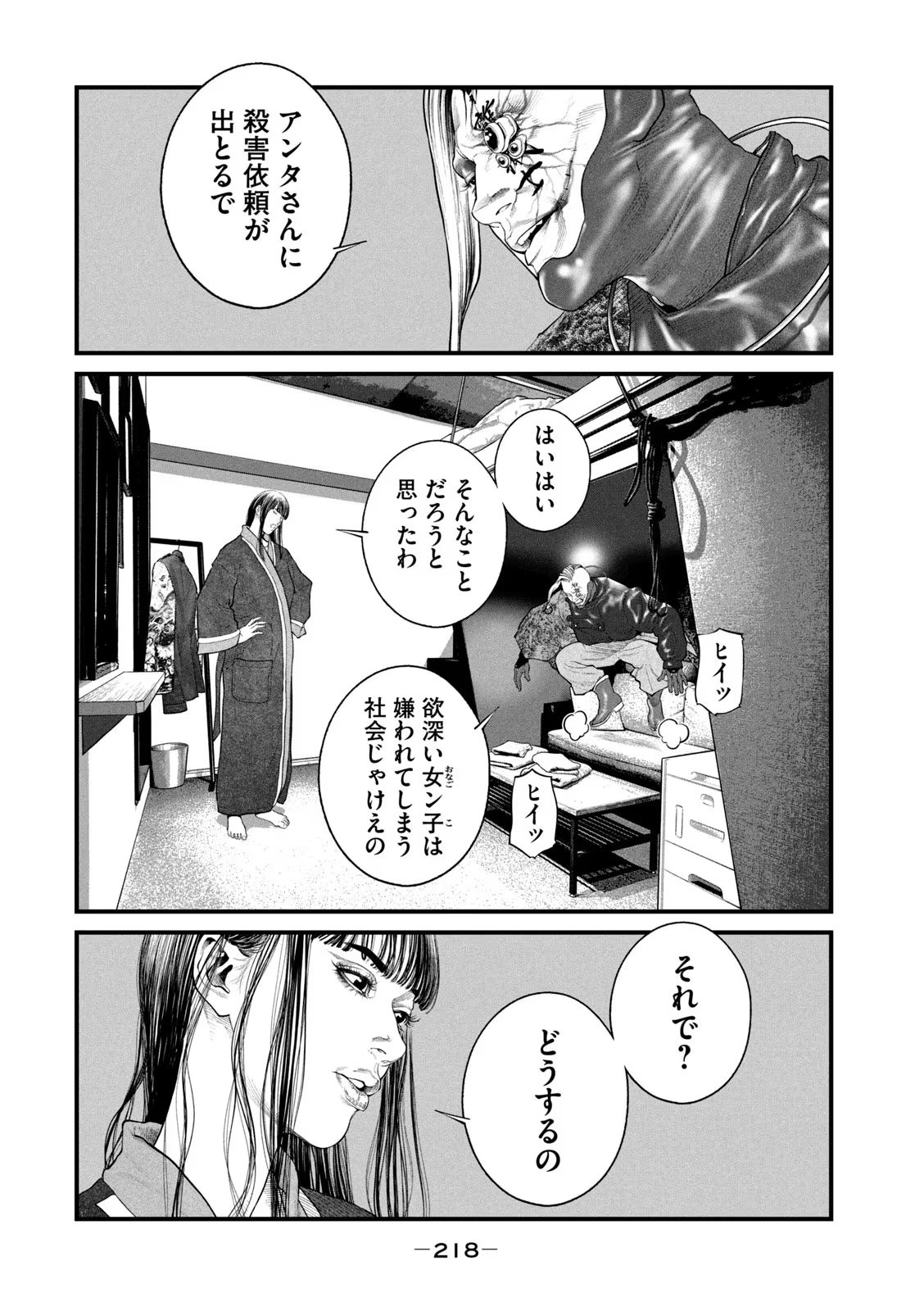 攻殻機動隊 THE HUMAN ALGORITHM - 第57話 - Page 10