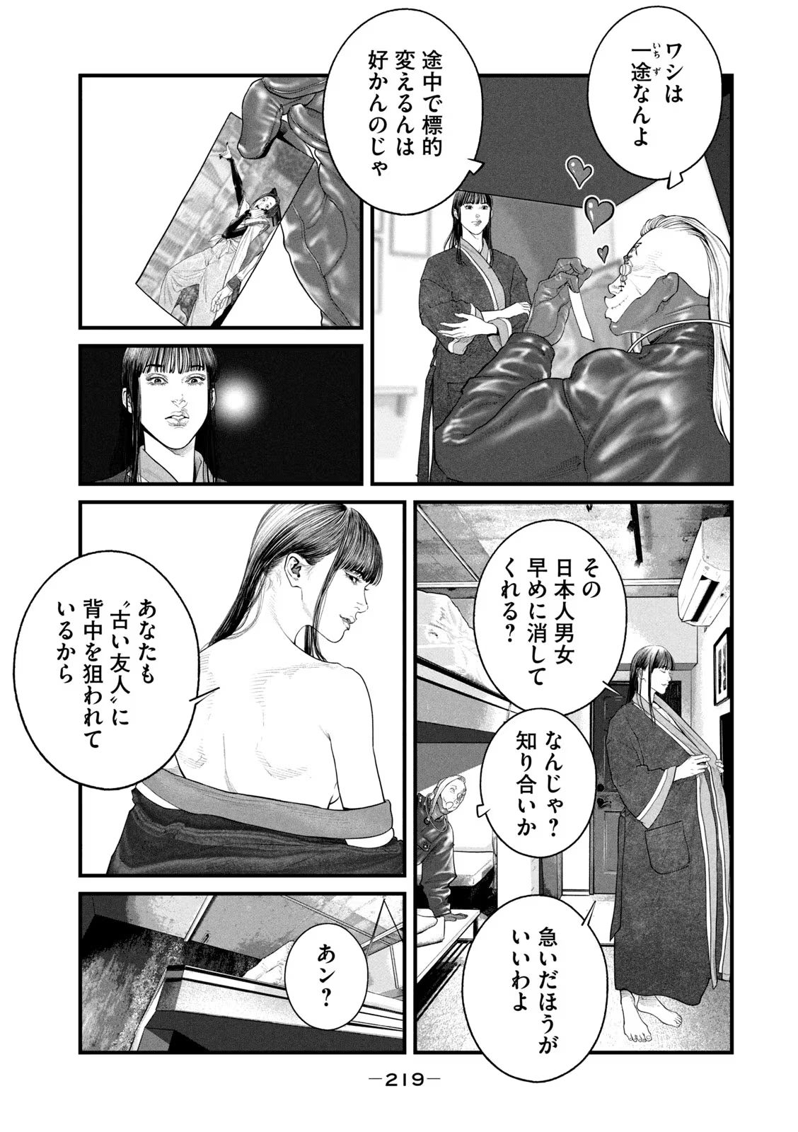 攻殻機動隊 THE HUMAN ALGORITHM - 第57話 - Page 11