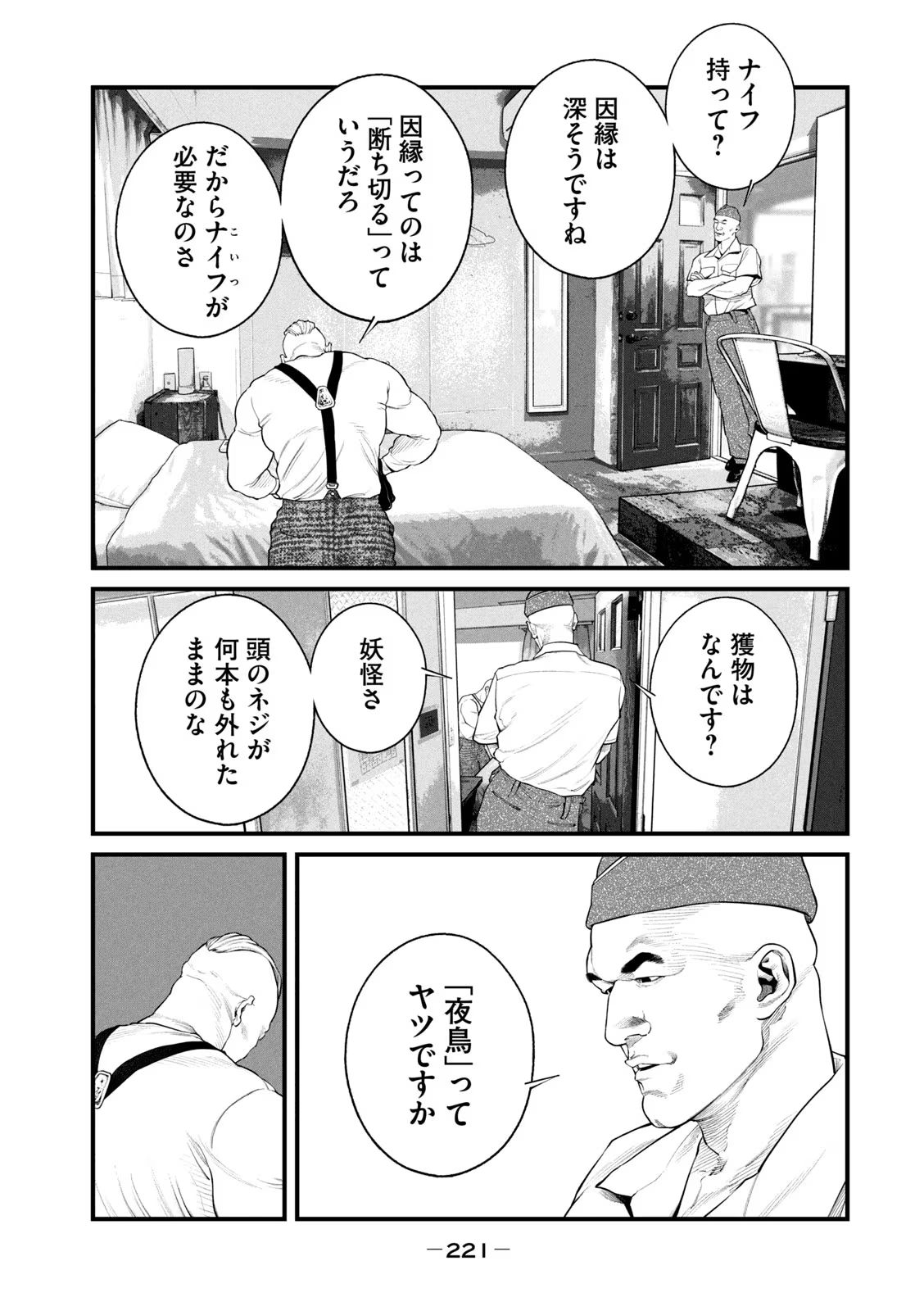 攻殻機動隊 THE HUMAN ALGORITHM - 第57話 - Page 13