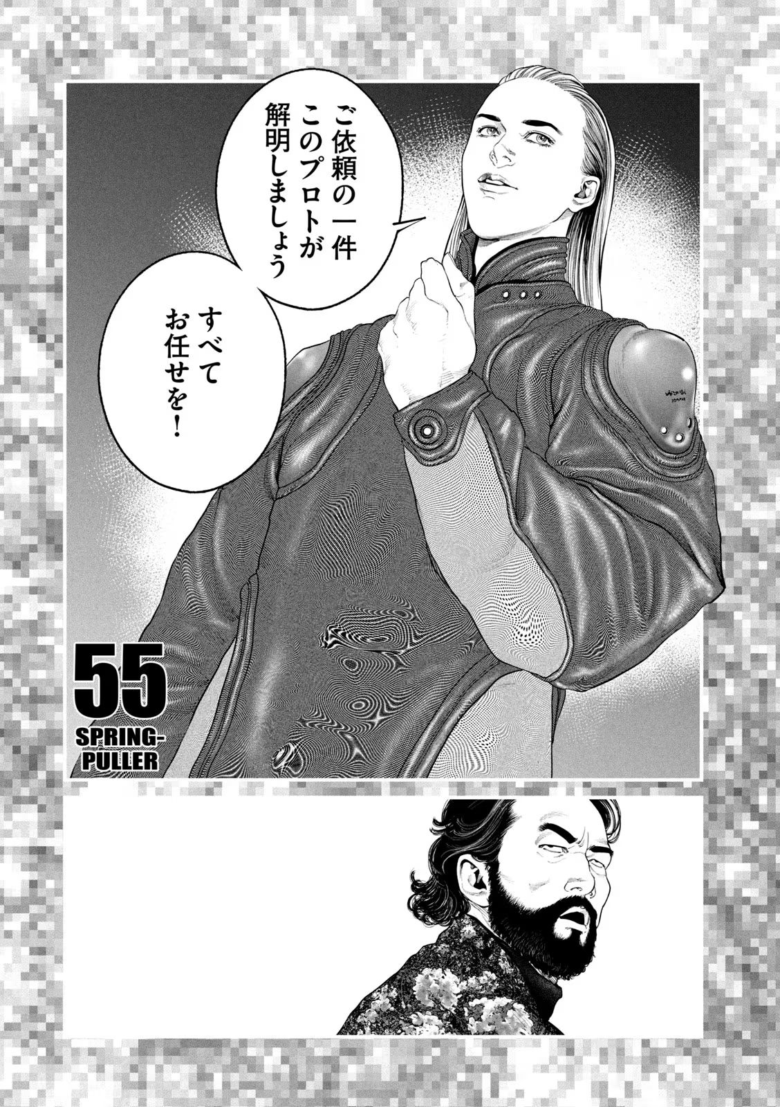 攻殻機動隊 THE HUMAN ALGORITHM - 第55話 - Page 2