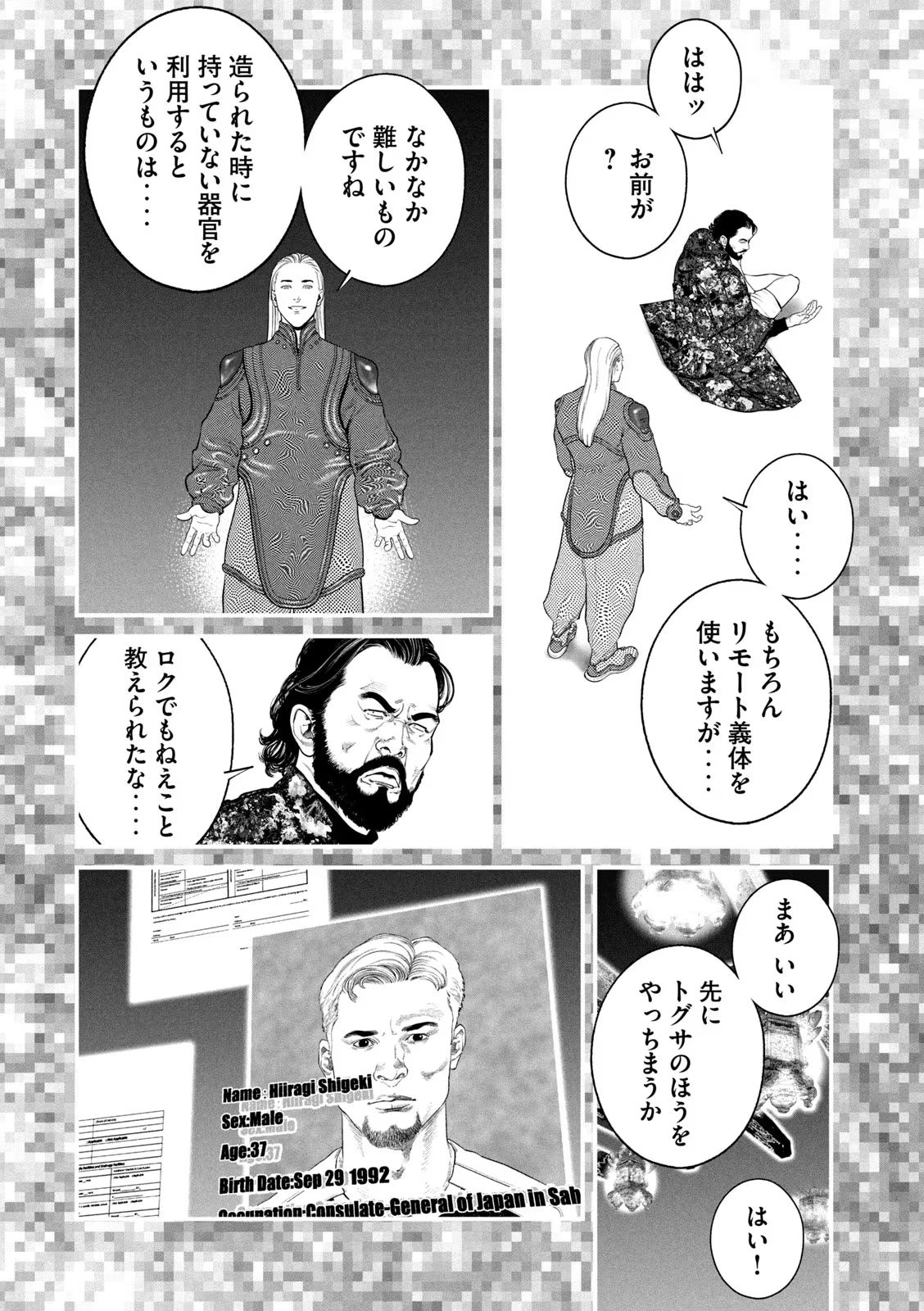 攻殻機動隊 THE HUMAN ALGORITHM - 第55話 - Page 4