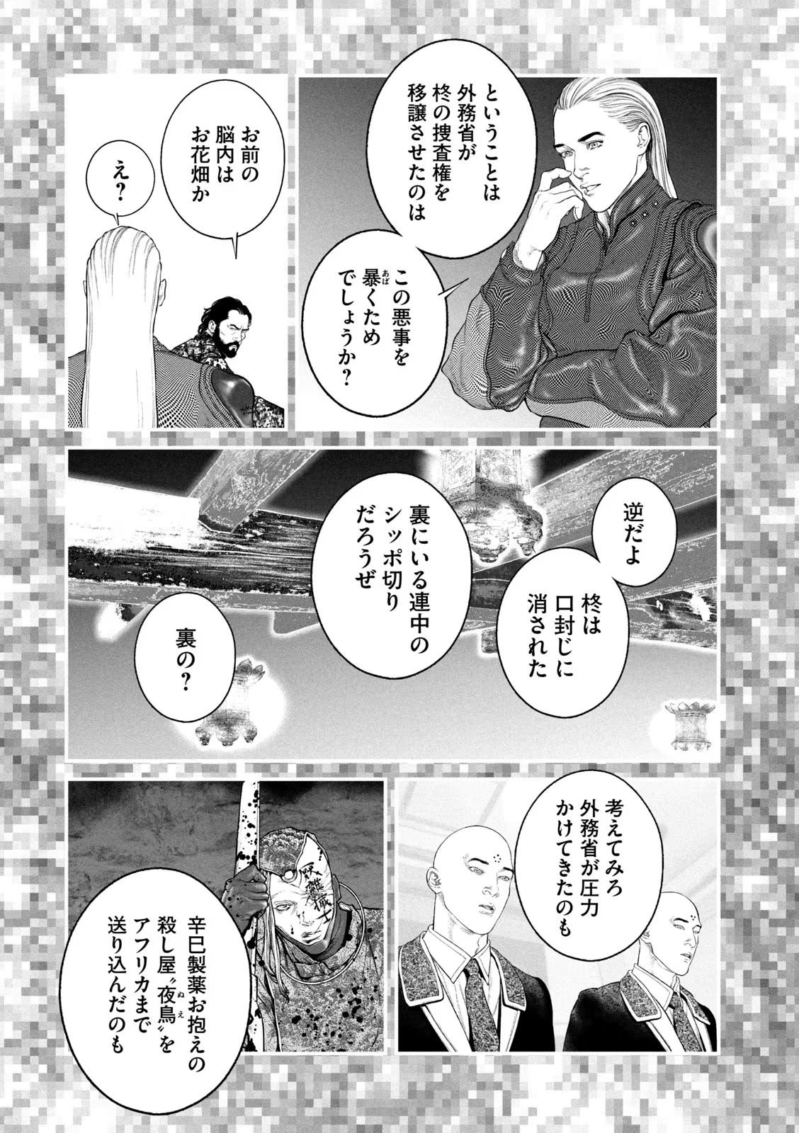 攻殻機動隊 THE HUMAN ALGORITHM - 第55話 - Page 6