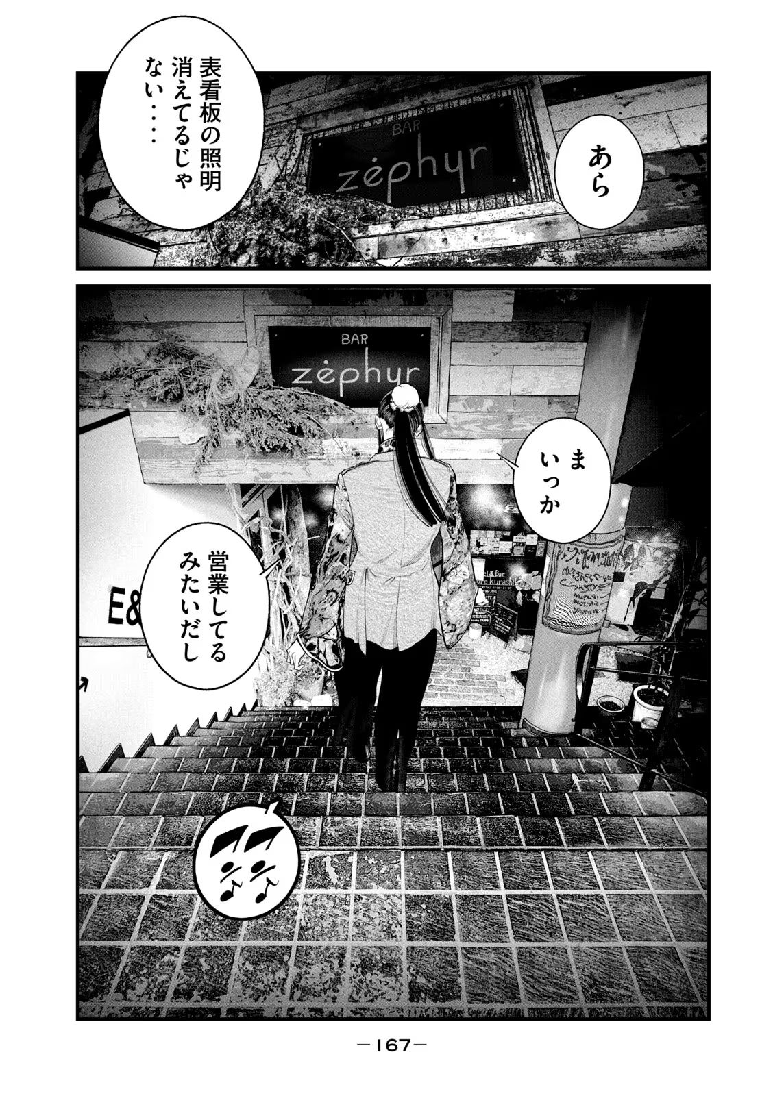 攻殻機動隊 THE HUMAN ALGORITHM - 第54話 - Page 1