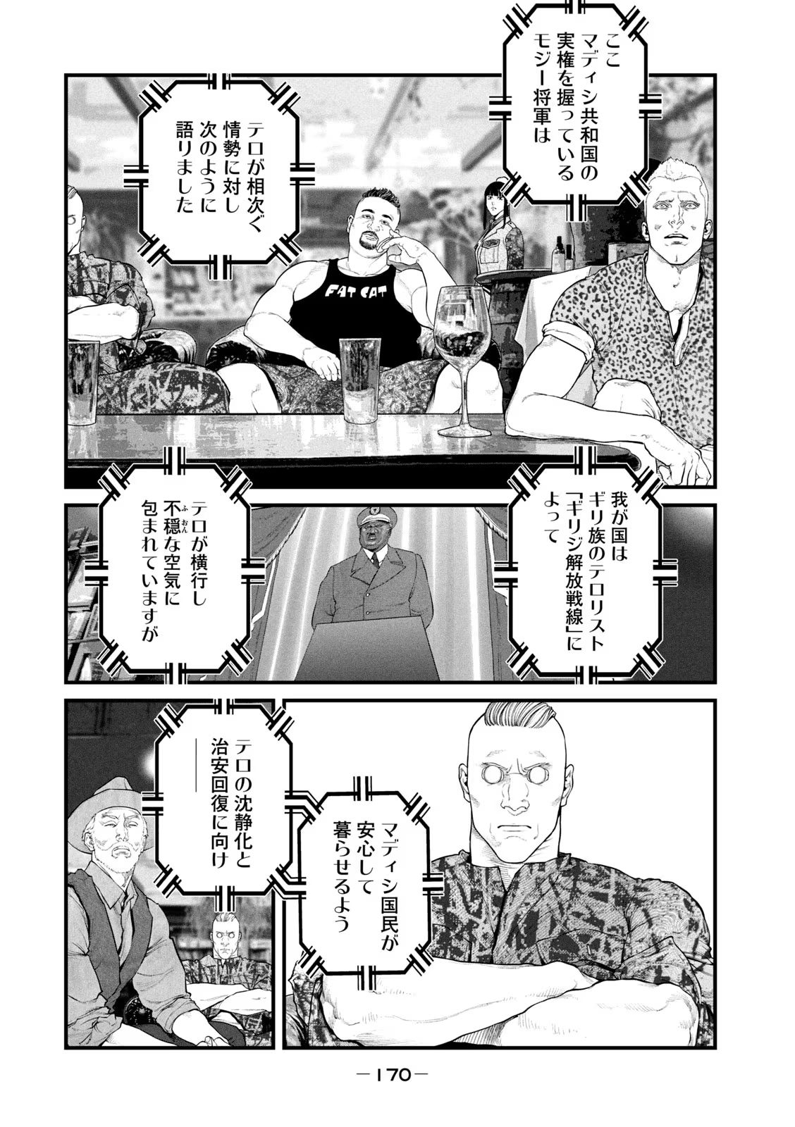 攻殻機動隊 THE HUMAN ALGORITHM - 第54話 - Page 4