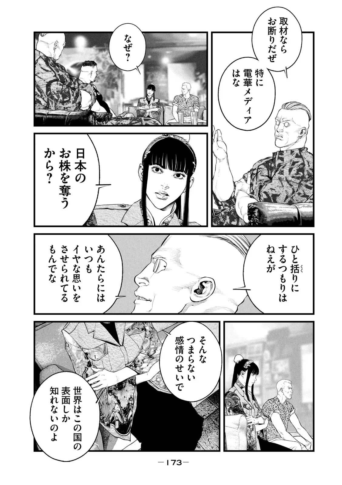 攻殻機動隊 THE HUMAN ALGORITHM - 第54話 - Page 7