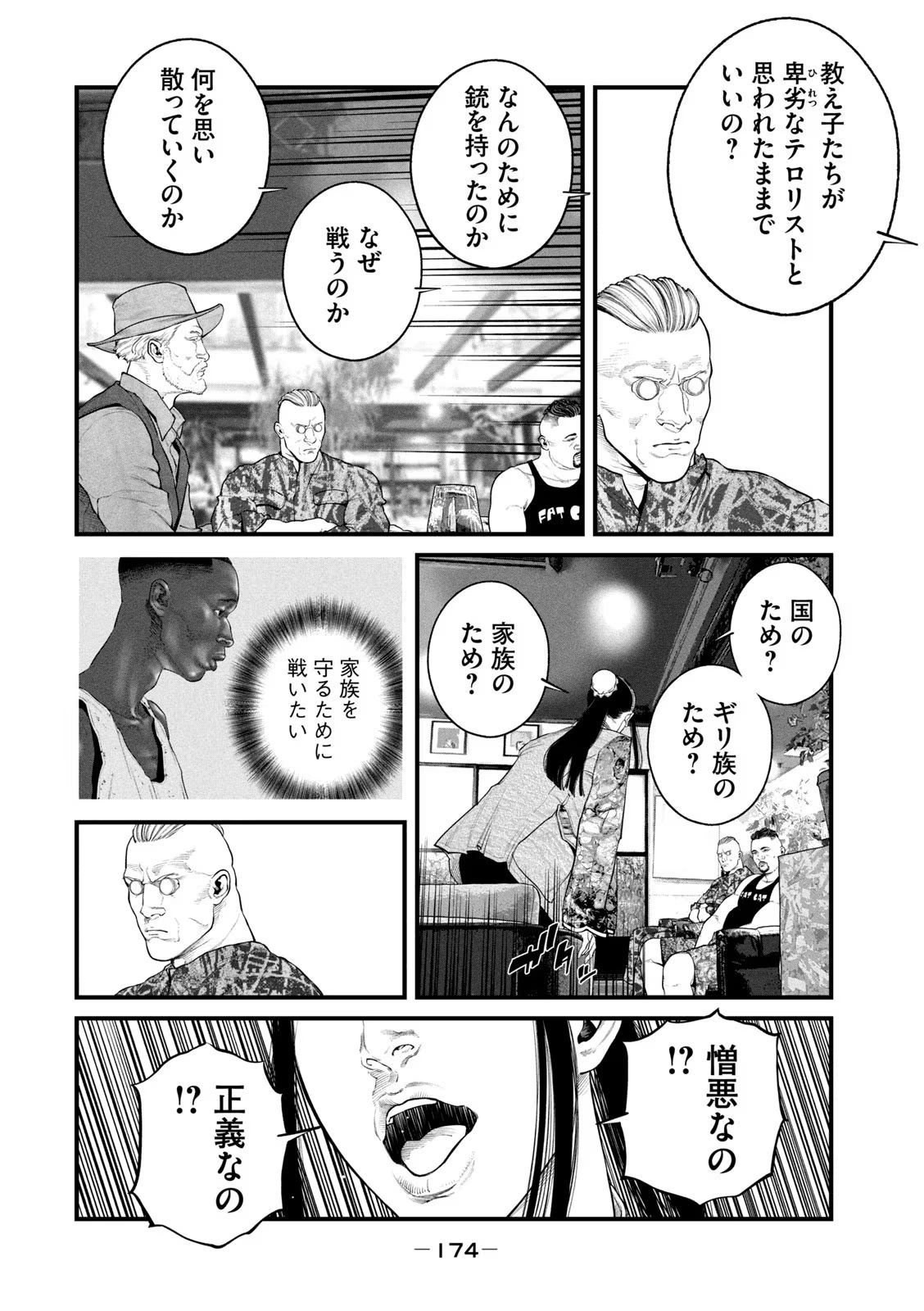 攻殻機動隊 THE HUMAN ALGORITHM - 第54話 - Page 8