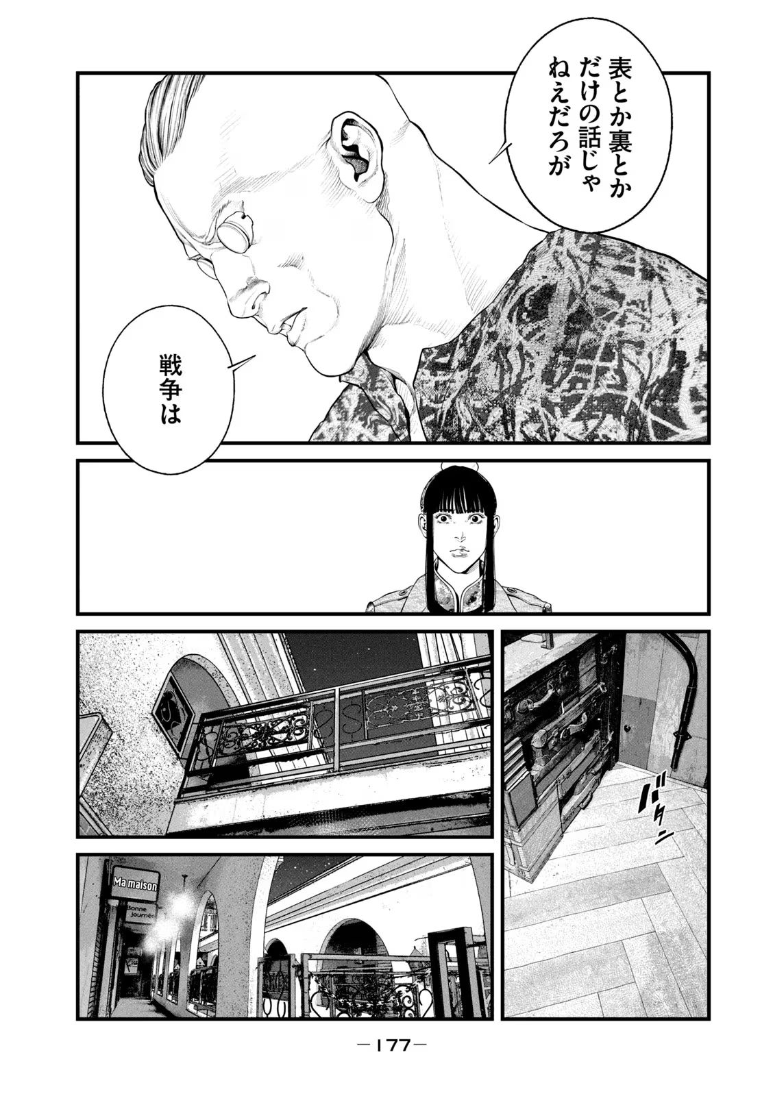 攻殻機動隊 THE HUMAN ALGORITHM - 第54話 - Page 11