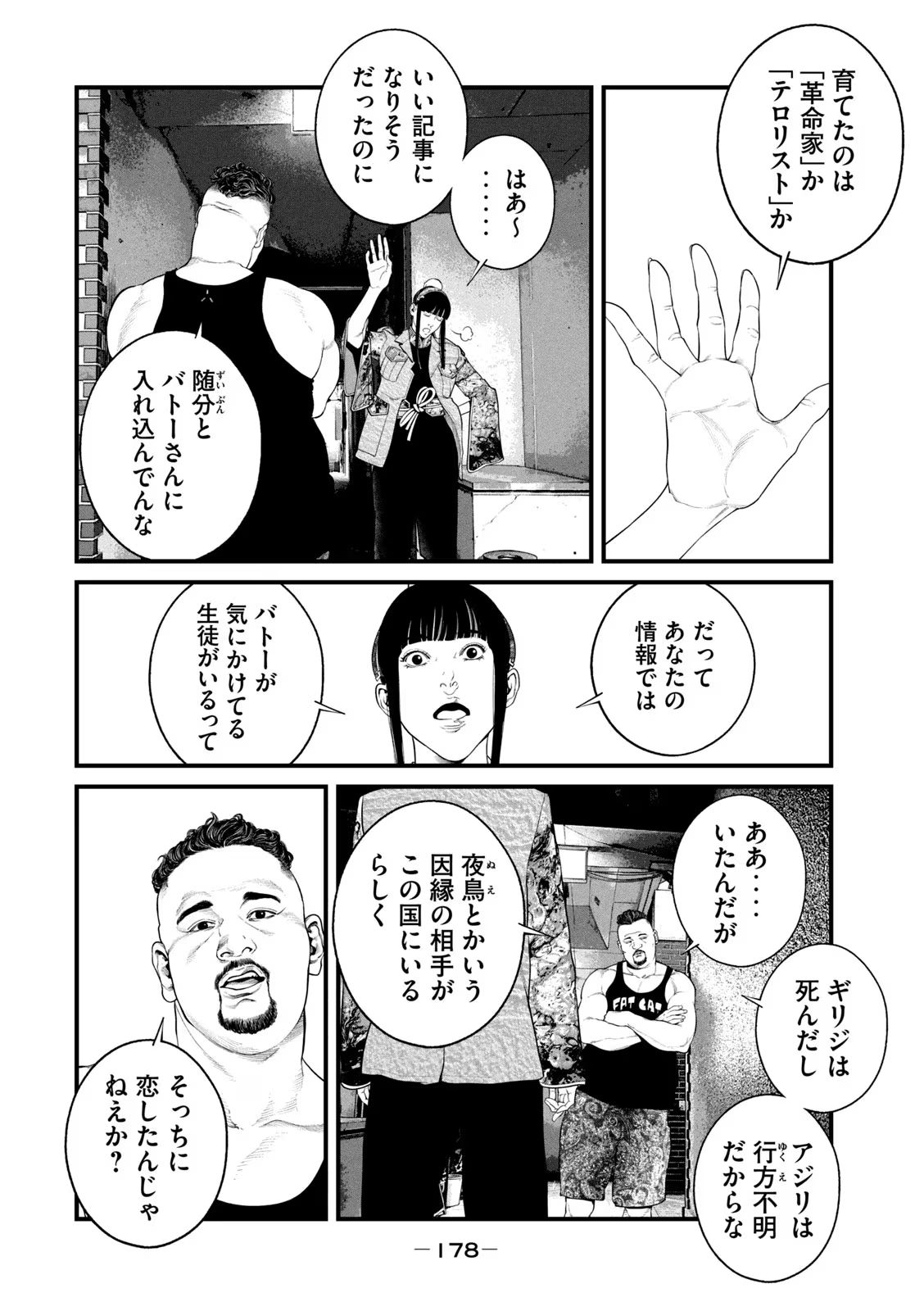 攻殻機動隊 THE HUMAN ALGORITHM - 第54話 - Page 12