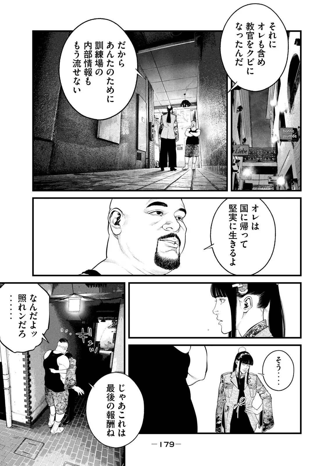 攻殻機動隊 THE HUMAN ALGORITHM - 第54話 - Page 13