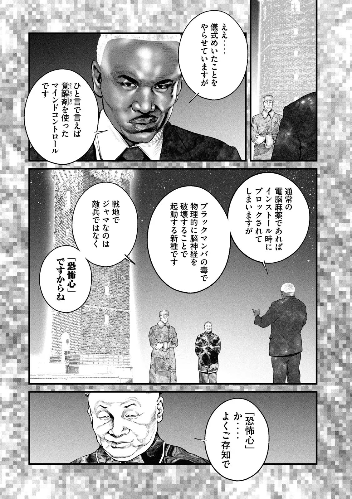 攻殻機動隊 THE HUMAN ALGORITHM - 第50話 - Page 2