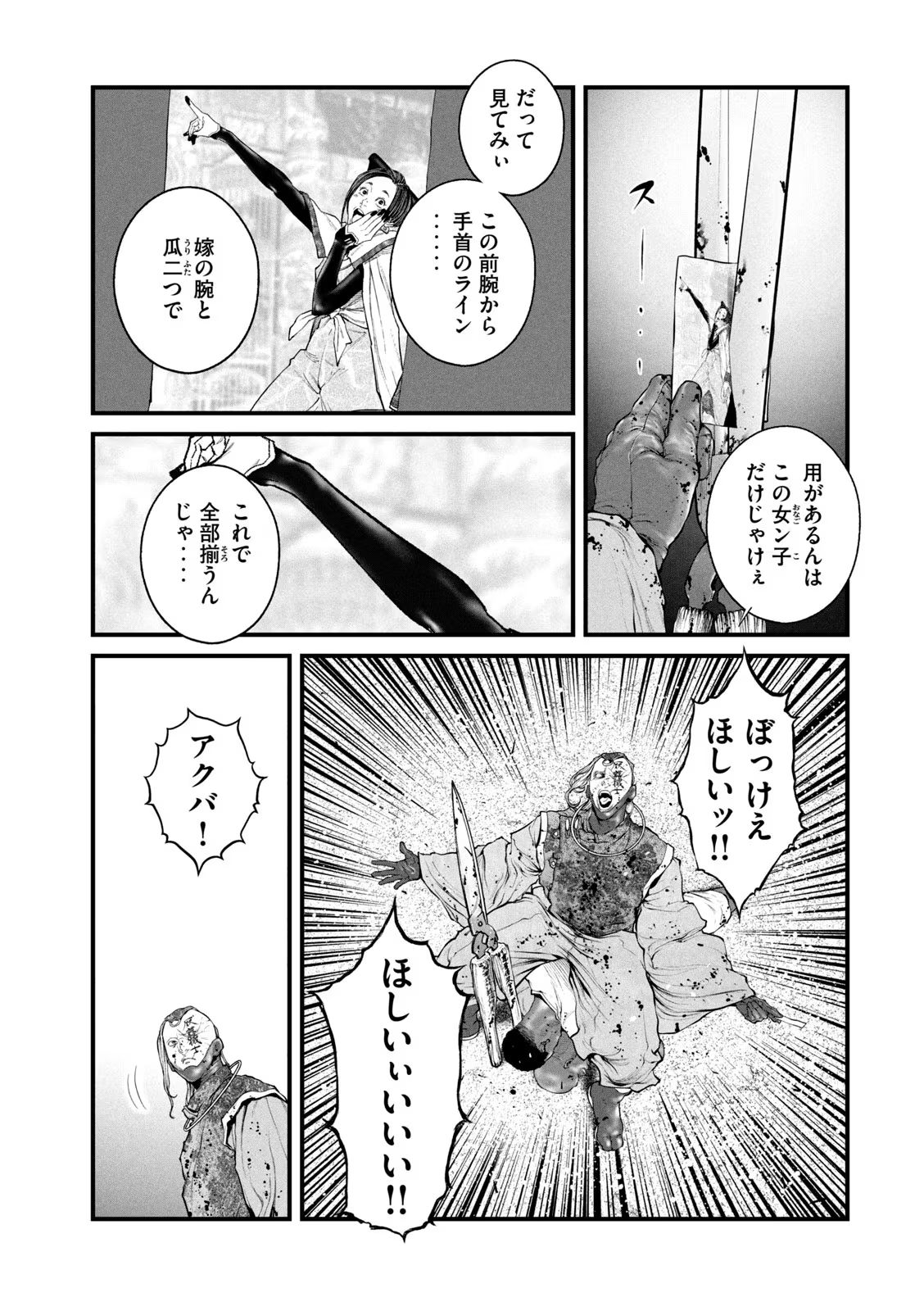 攻殻機動隊 THE HUMAN ALGORITHM - 第50話 - Page 7