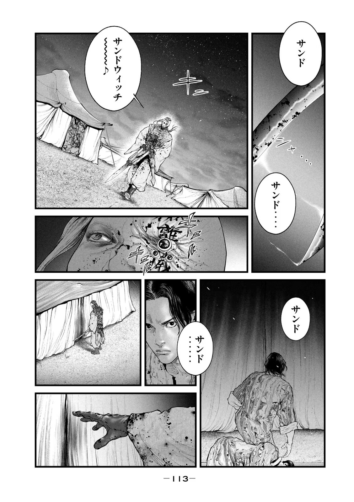 攻殻機動隊 THE HUMAN ALGORITHM - 第50話 - Page 13