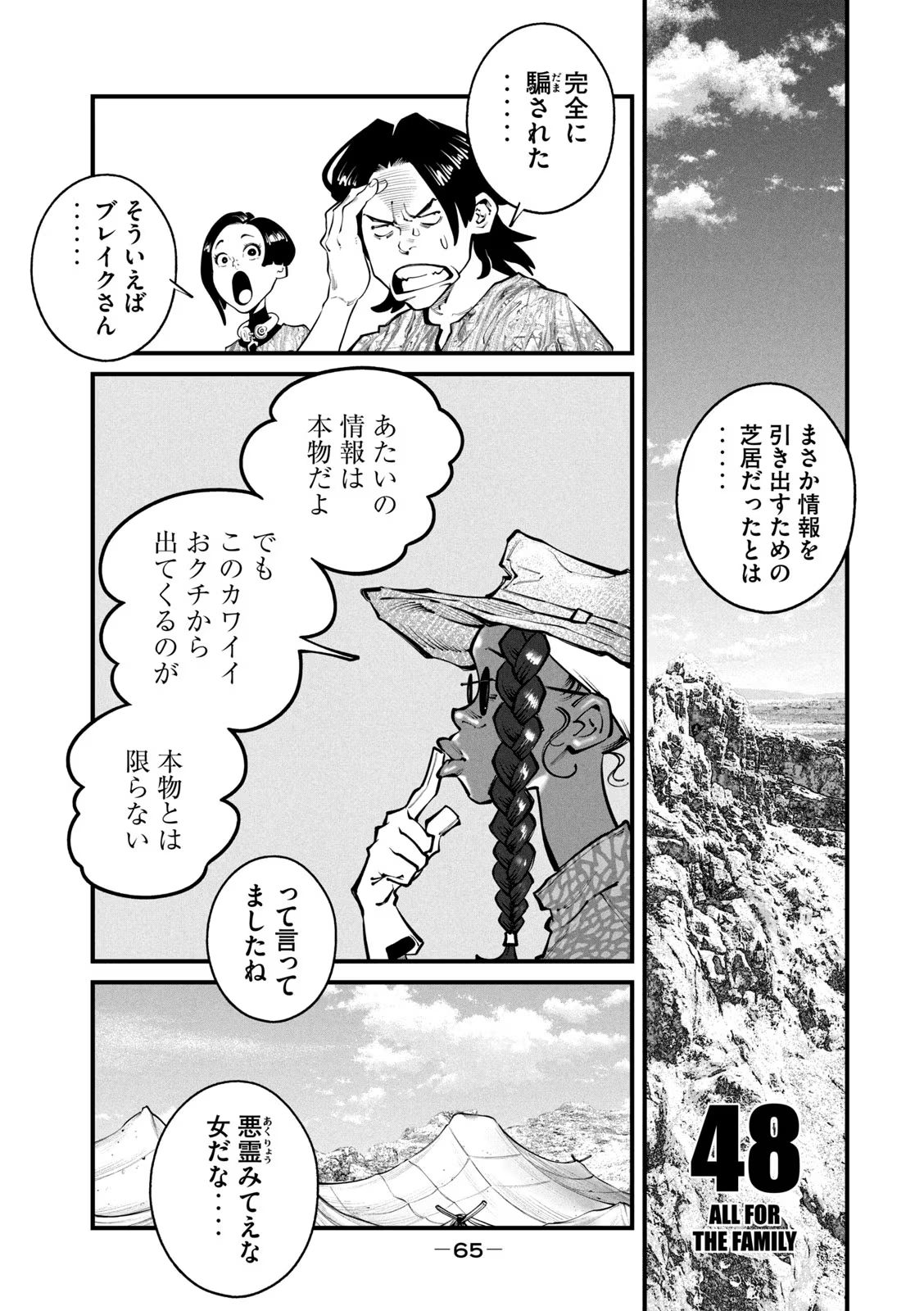 攻殻機動隊 THE HUMAN ALGORITHM - 第48話 - Page 1