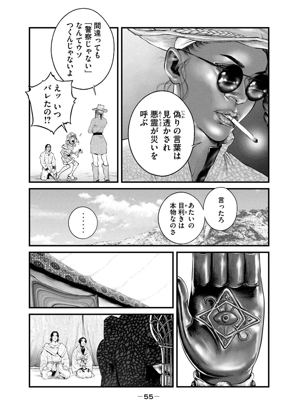 攻殻機動隊 THE HUMAN ALGORITHM - 第47話 - Page 7